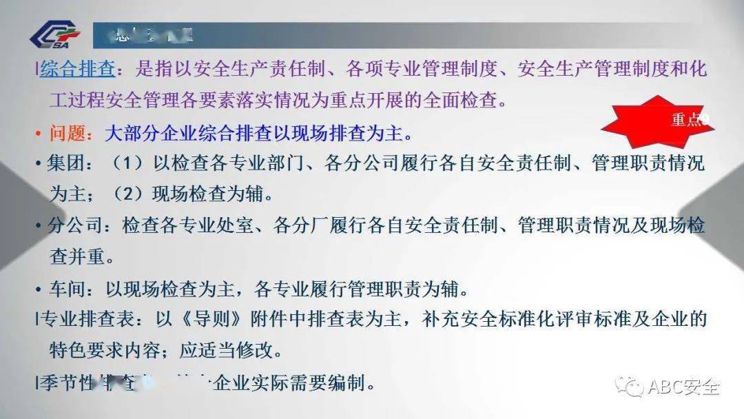 103頁企業風險分級管控與隱患排查治理雙重機制建設ppt