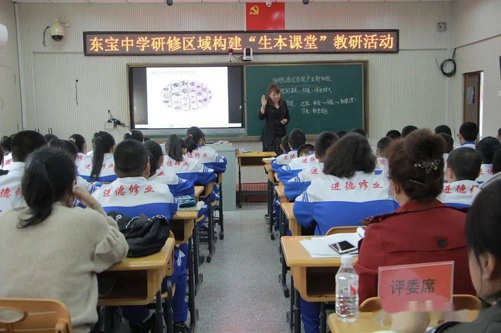 通化县东宝中学生本课堂教研路区域研修新篇章