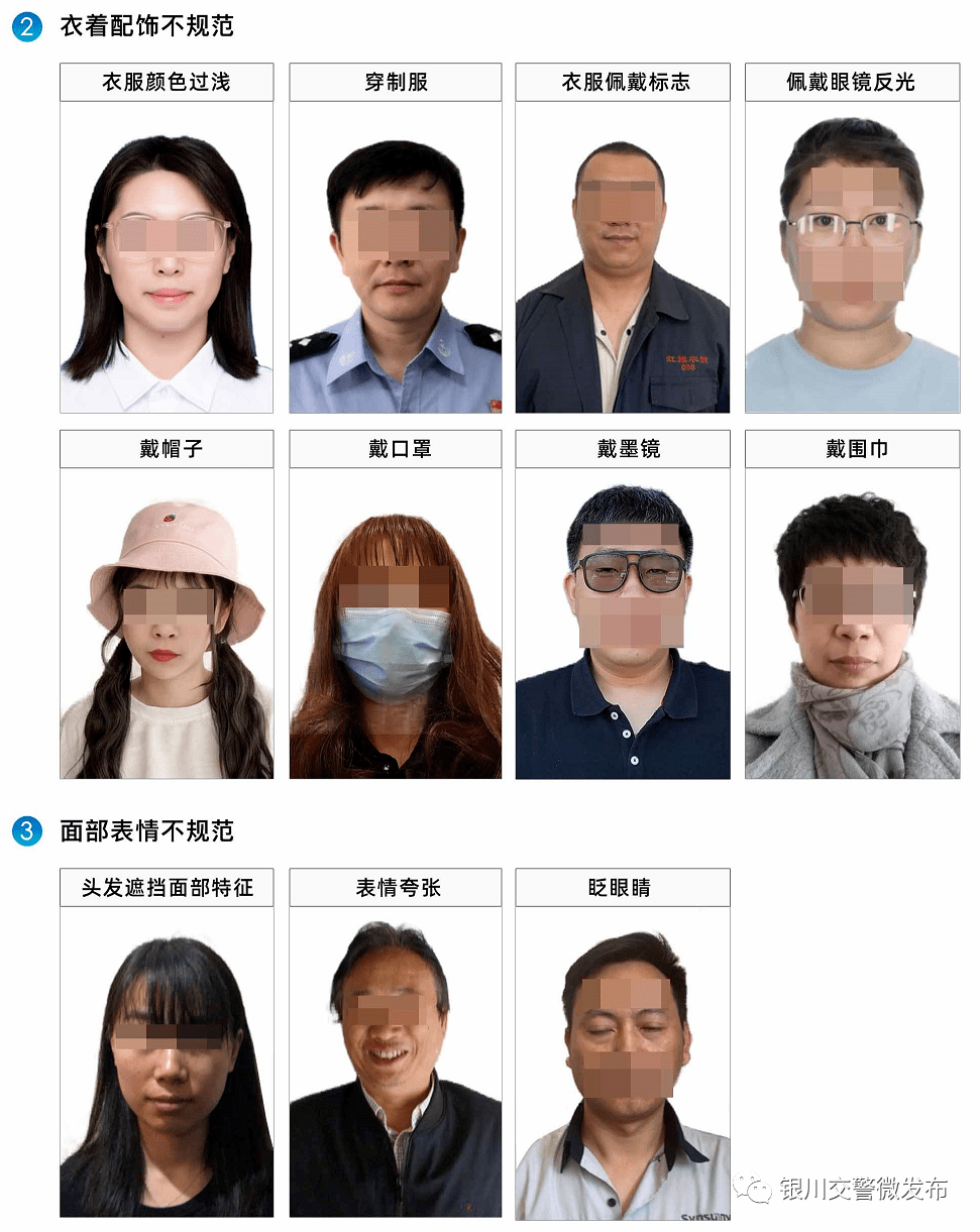 关注申请电子驾驶证照片应符合哪些要求