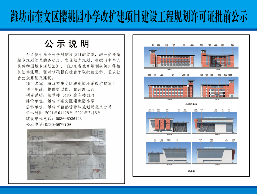 东明学校提升改造9月30日,《潍坊高新区东明学校提升改造项目一期新建