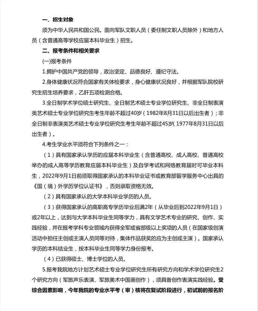 公告欄2022年國防大學軍事文化學院碩士研究生招生簡章