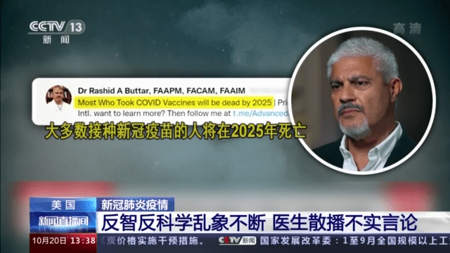 疫情|美国反智反科学乱象不断 资深医生散播不实言论