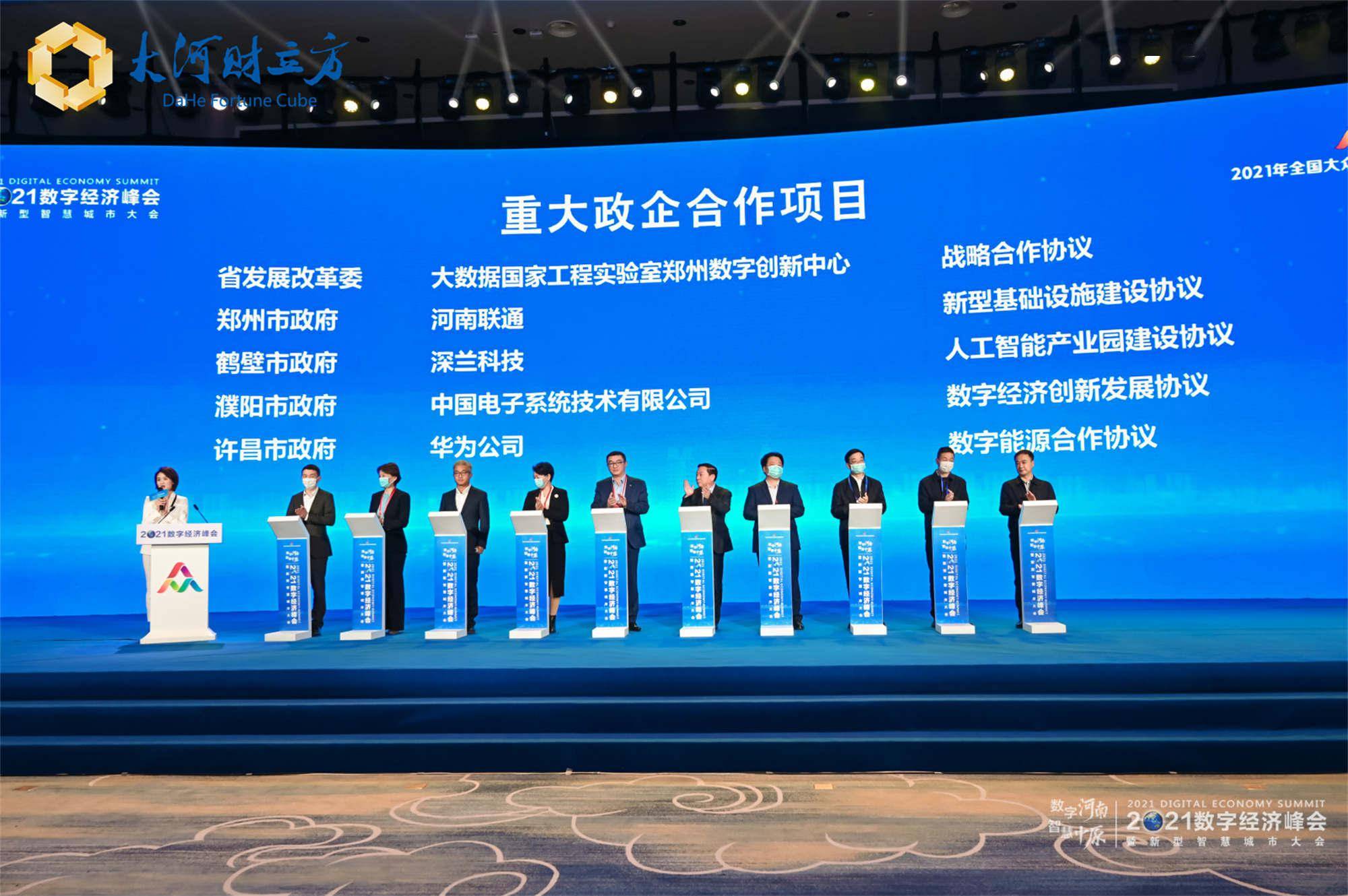 刚刚 河南省人民政府与华为签署数字能源产业战略合作协议 发展