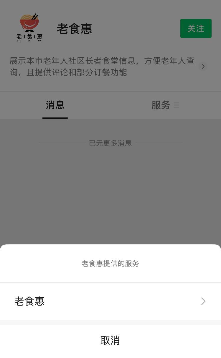 在上海如何查询到身边的社区长者食堂 可以订餐吗 老年人