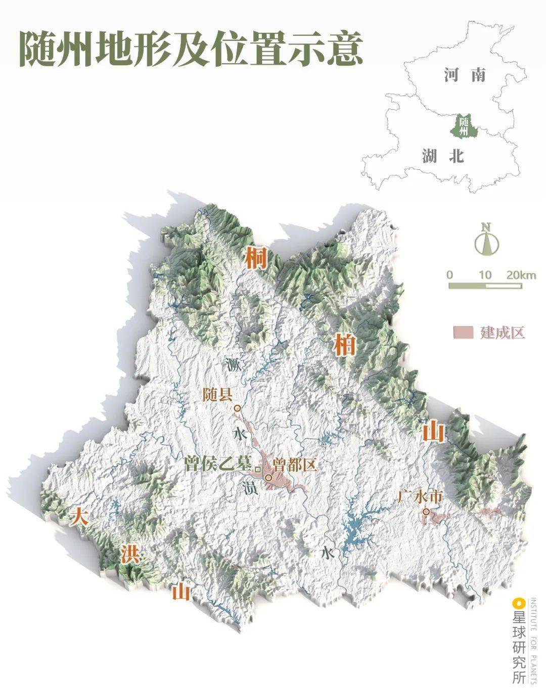 ▼(随州地形及位置示意,制图@泰山/星球研究所)地处鄂豫两省交界地带