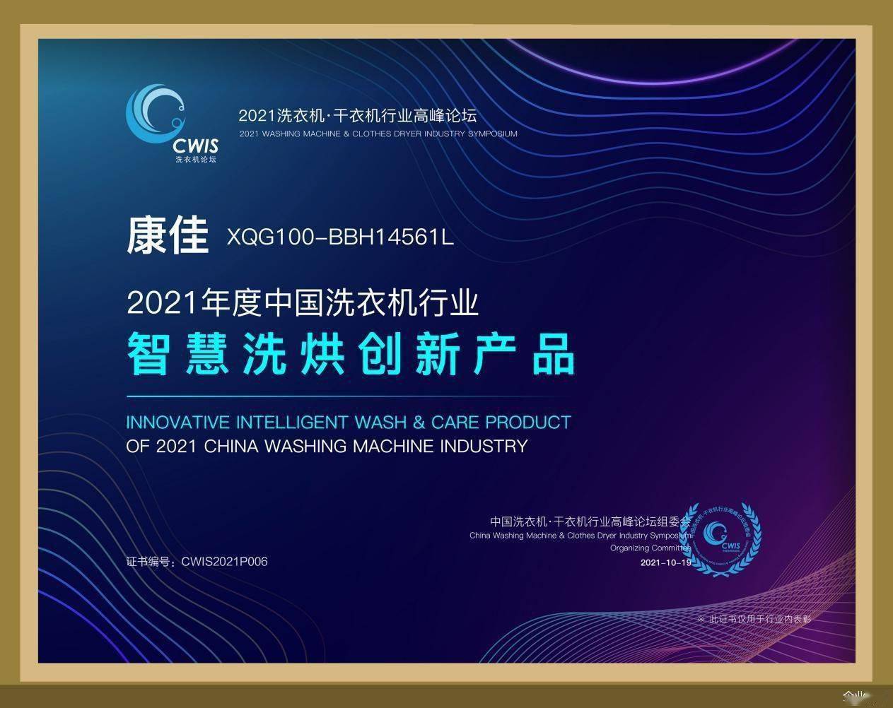 斩获2021洗衣机行业高峰论坛三项大奖 康佳洗衣机开创洗护新时代