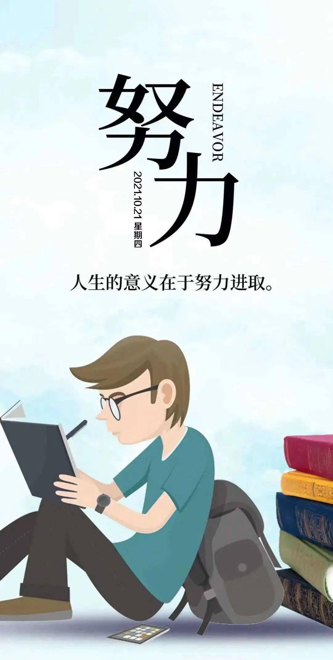 月21日早安心语正能量成功语录句子最美的早上好正能量问候语图片2021