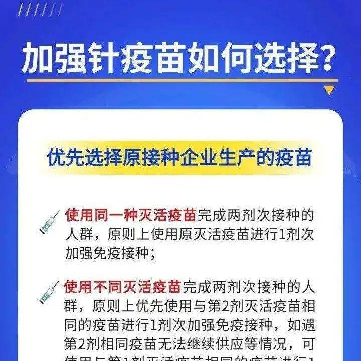 新冠疫苗加强针八问八答 接种