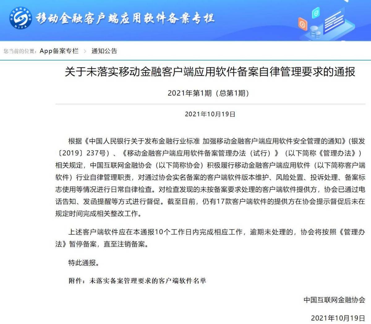 海尔消费金融转型期阵痛：医美分期踩雷 APP遭通报(图6)