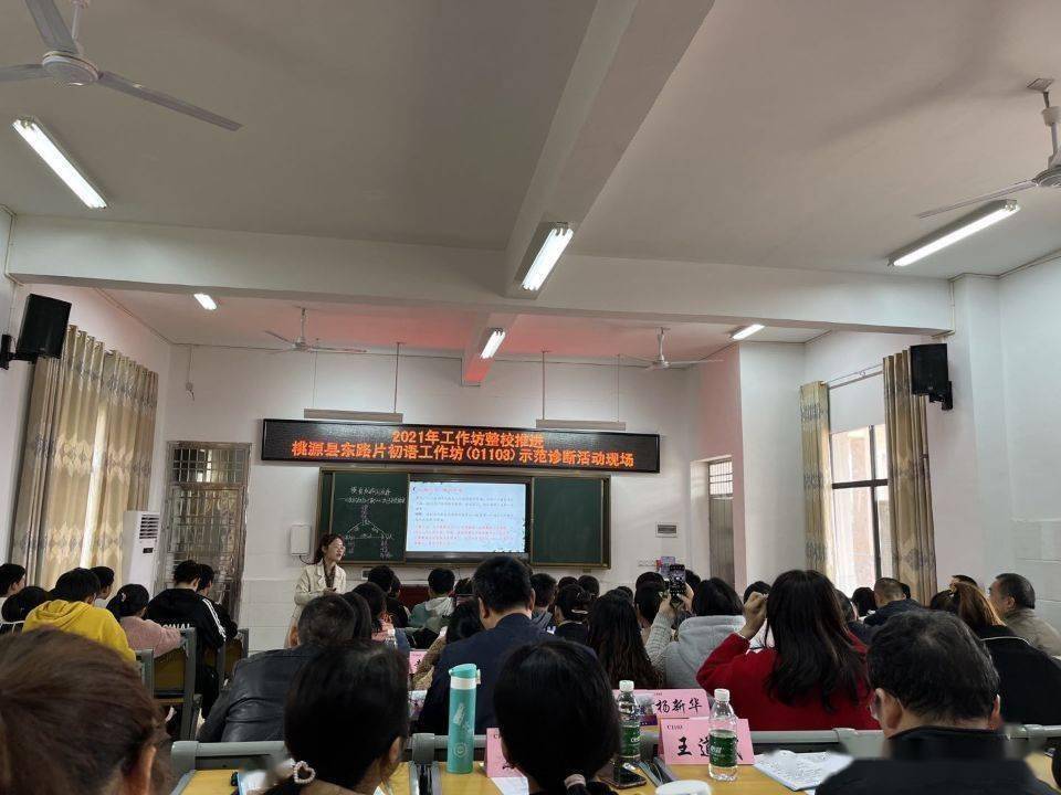 桃源县东路片初中语文工作坊示范诊断研修活动在马鬃岭中学举行