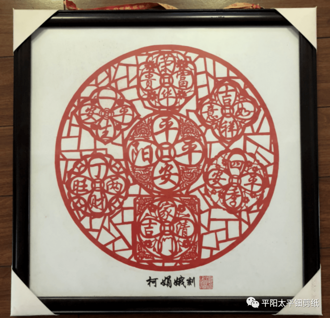 人物指尖上的魅力平阳太平钿剪纸非遗传承人柯娟娥
