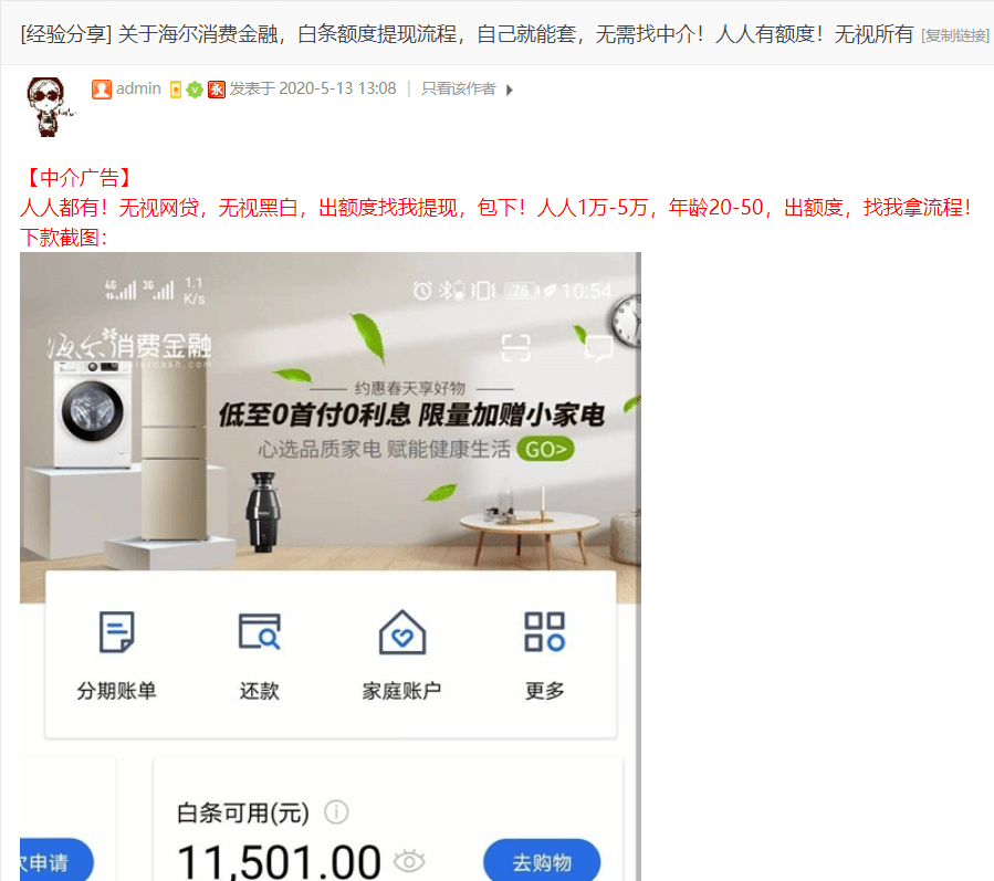 海尔消费金融转型期阵痛：医美分期踩雷 APP遭通报(图4)