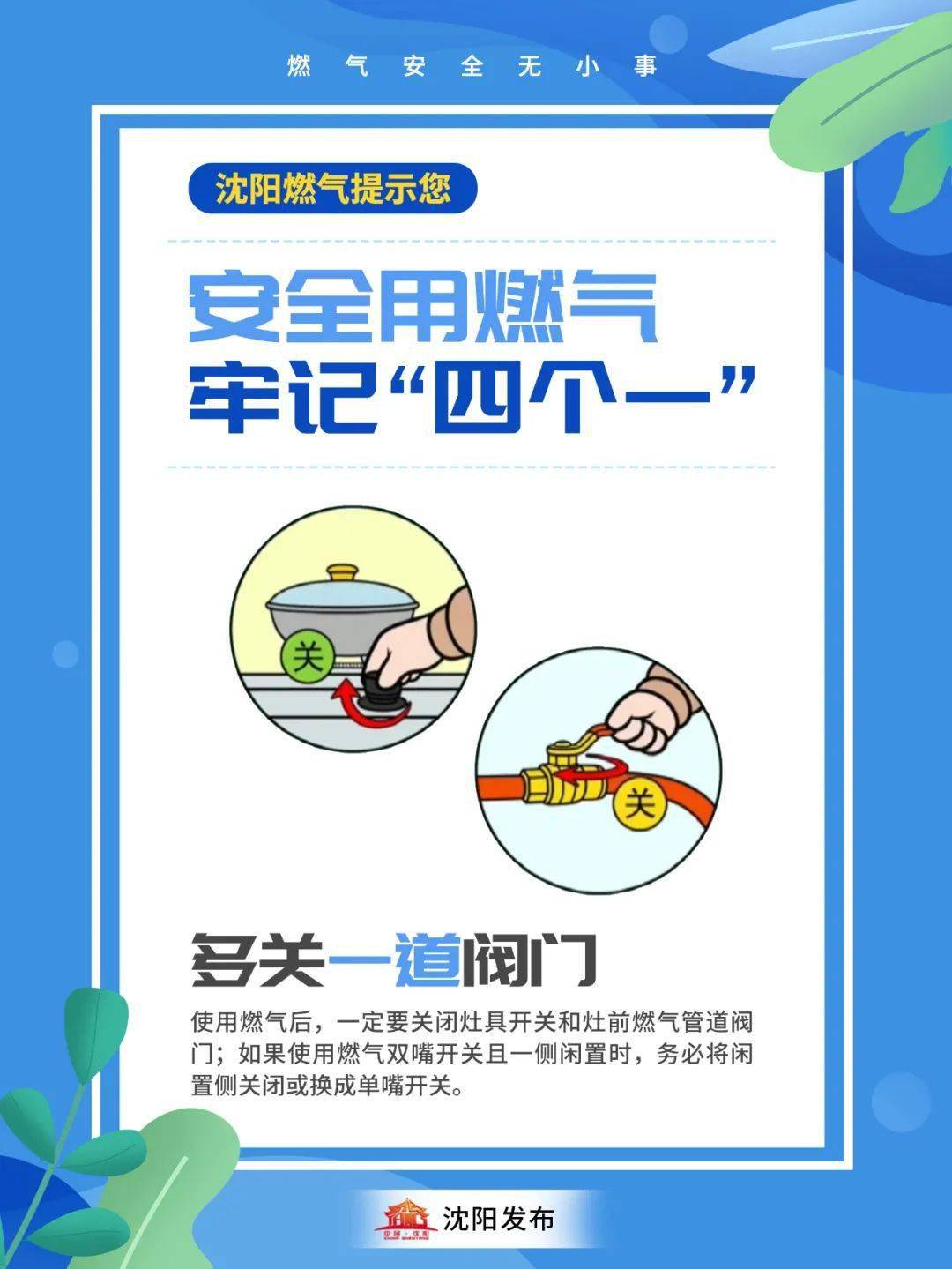 致广大燃气用户的一封信!这份安全小贴士请收好