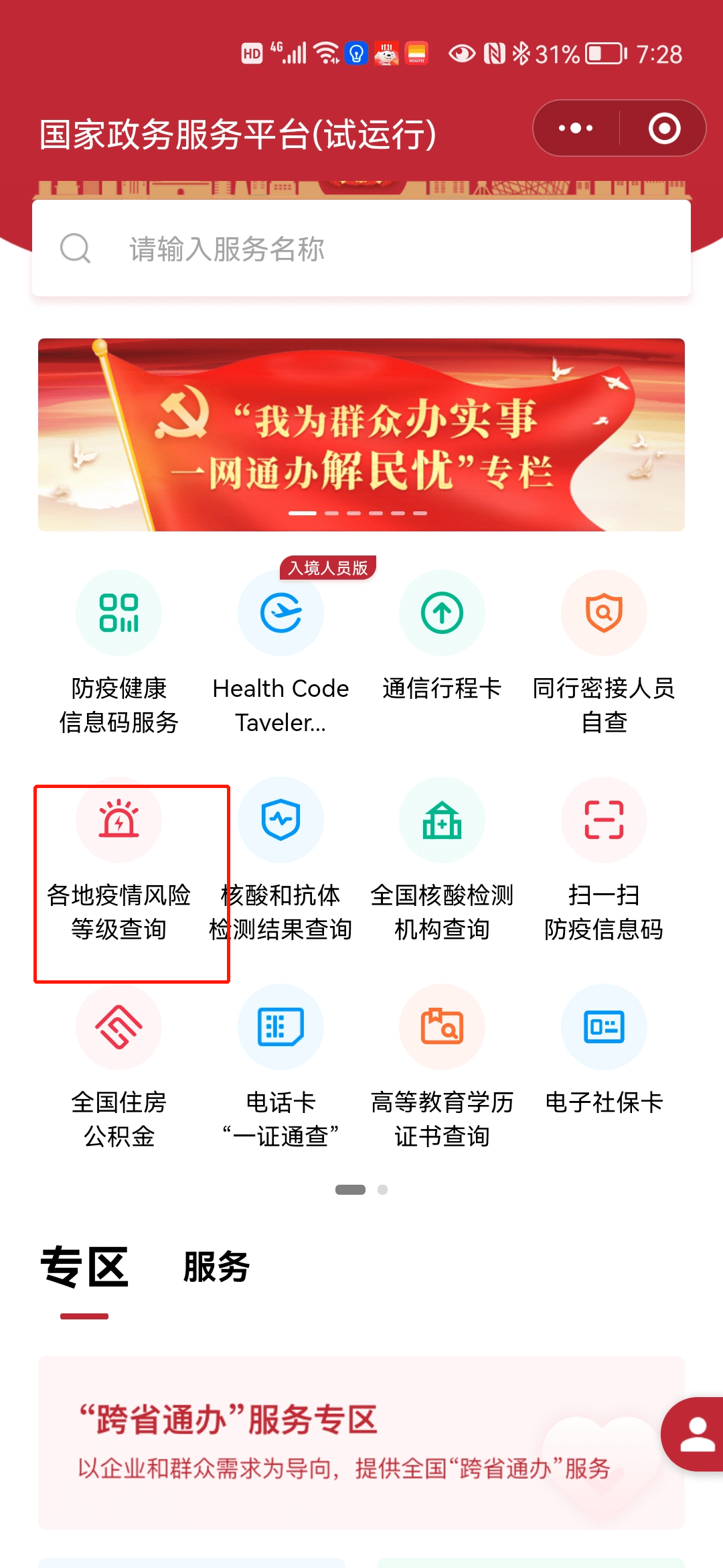 高风险地区动态