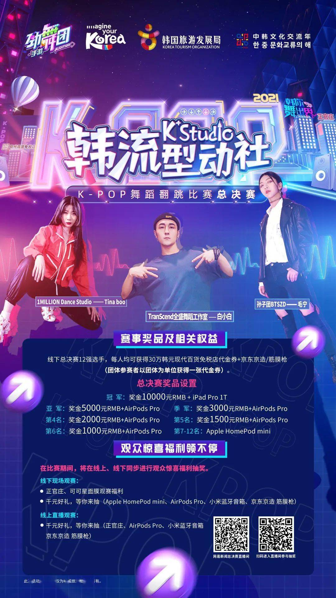 重磅福利韩流型动社kpop总决赛线下门票加票50张观看线上直播抽惊喜