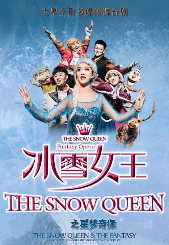 封面福利|孩子们都爱看的《冰雪女王》来了!