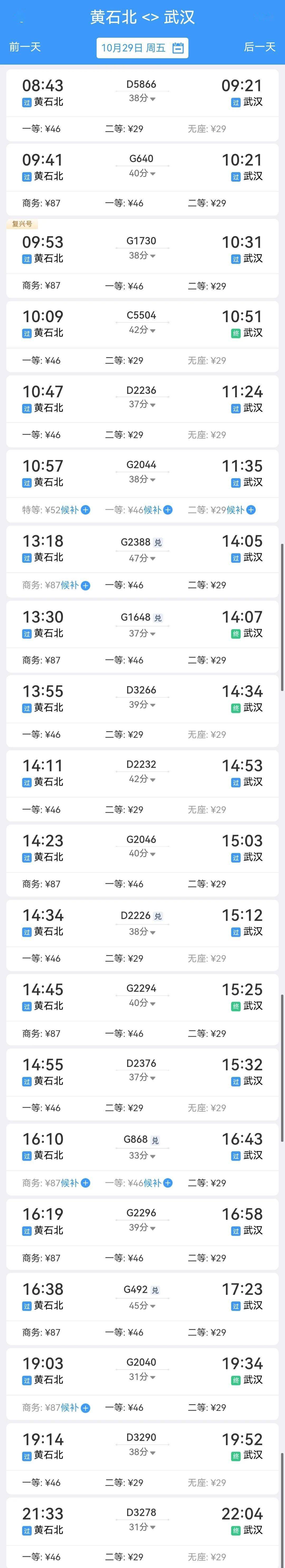 %三个等级座位票价(点击图片放大查看)↓↓↓商务座票价均有下调g2294
