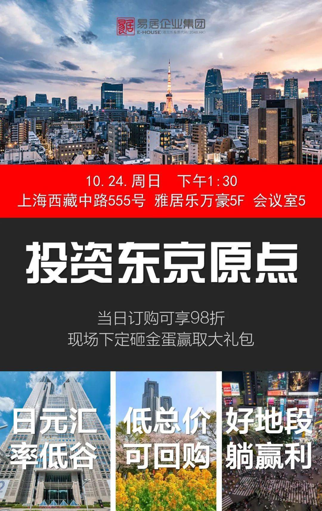 提醒 东京都 芯 新宿御苑1 2期卖爆 3期以后房源难觅 银座