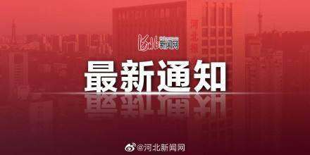 元氏|元氏暂停举办大型聚集性活动