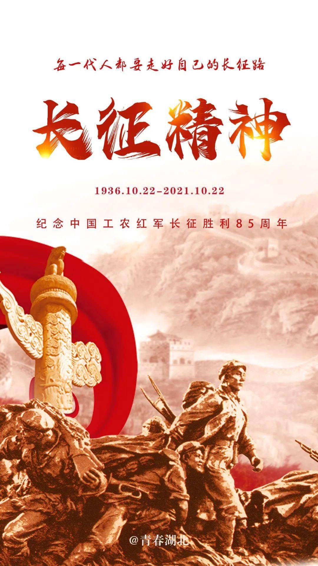 诚功律师学党史85年前的今天长征胜利了