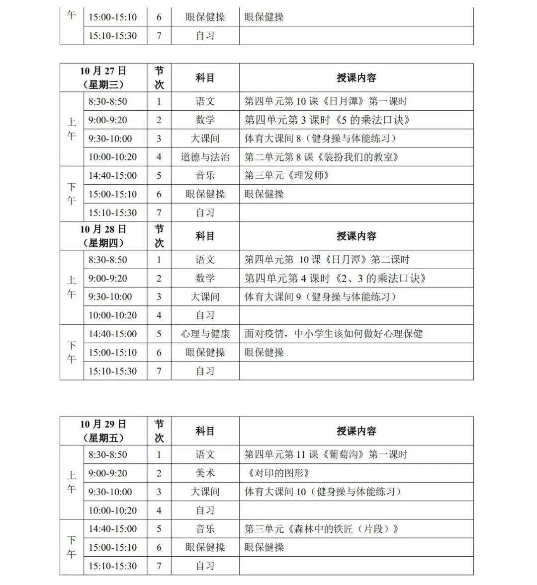 疫情|宁夏“空中课堂”第一阶段课程表发布！