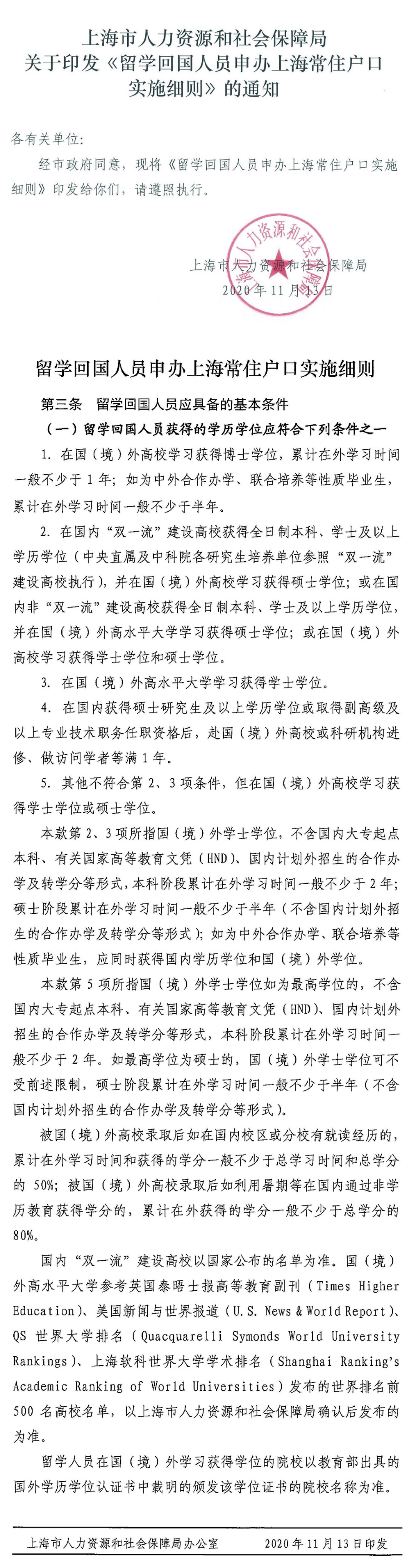 留学海归党必看：2021落户北上广深政策及福利汇总，有效内卷太香了！_社保