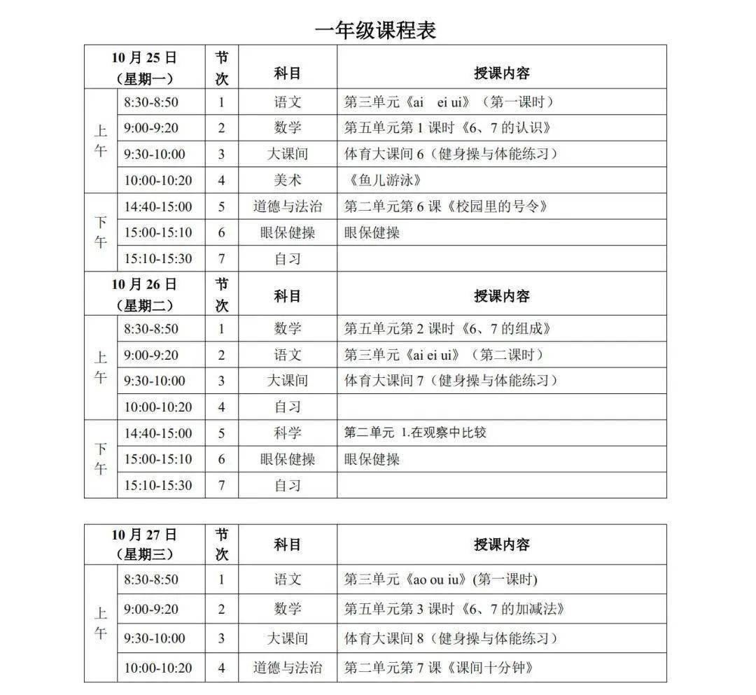 疫情|通知｜宁夏“空中课堂”第一阶段课程表发布！