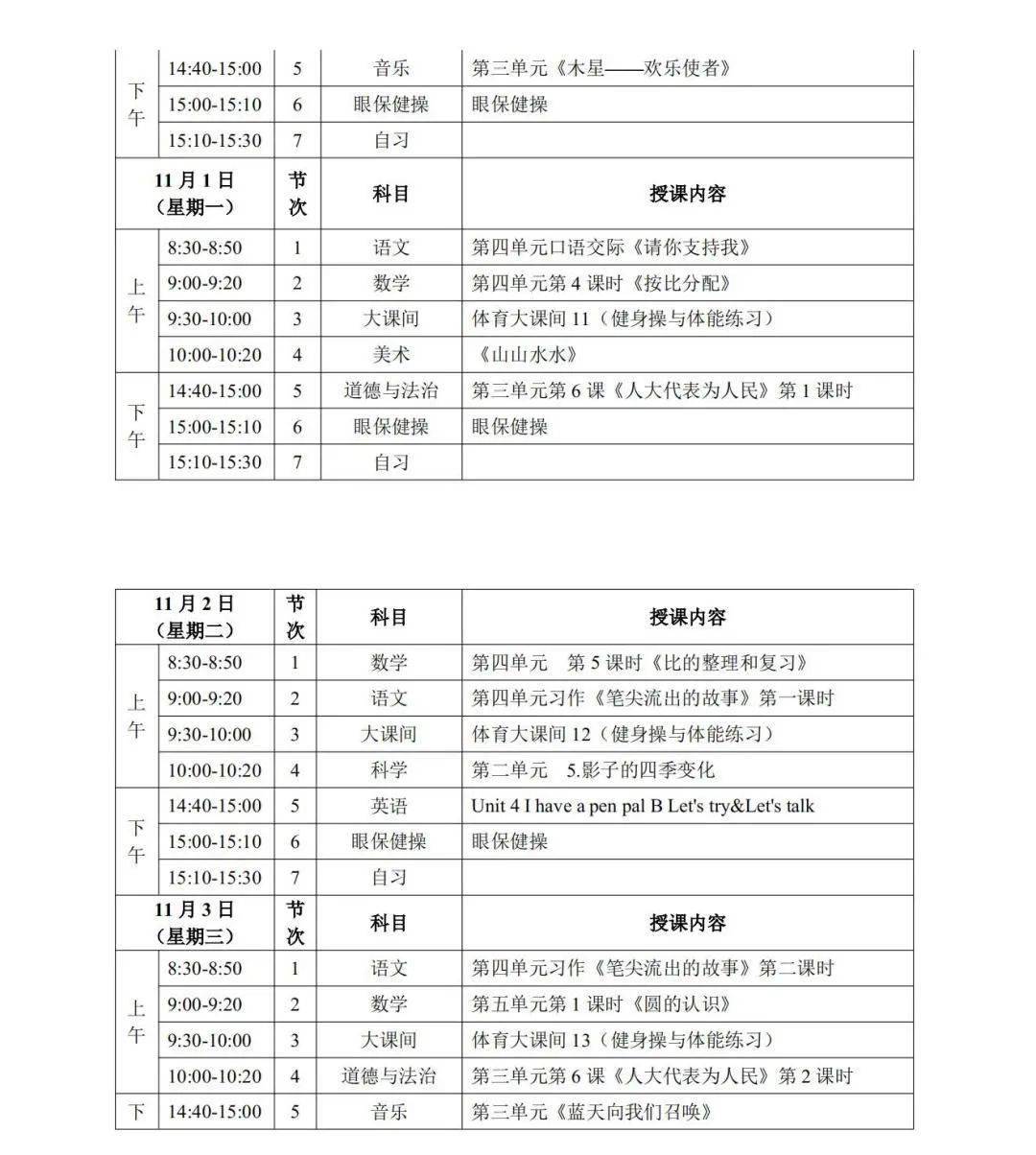 疫情|通知｜宁夏“空中课堂”第一阶段课程表发布！