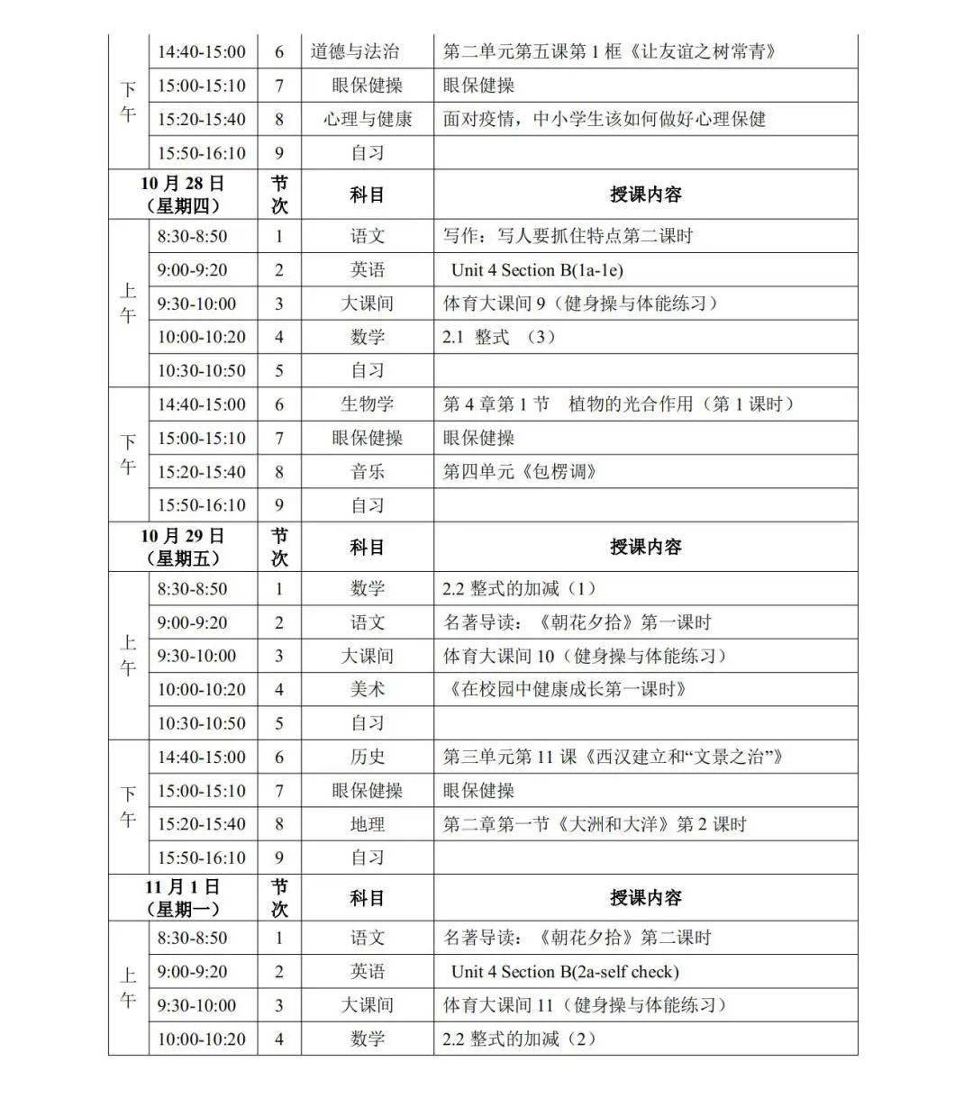 疫情|宁夏“空中课堂”第一阶段课程表发布！