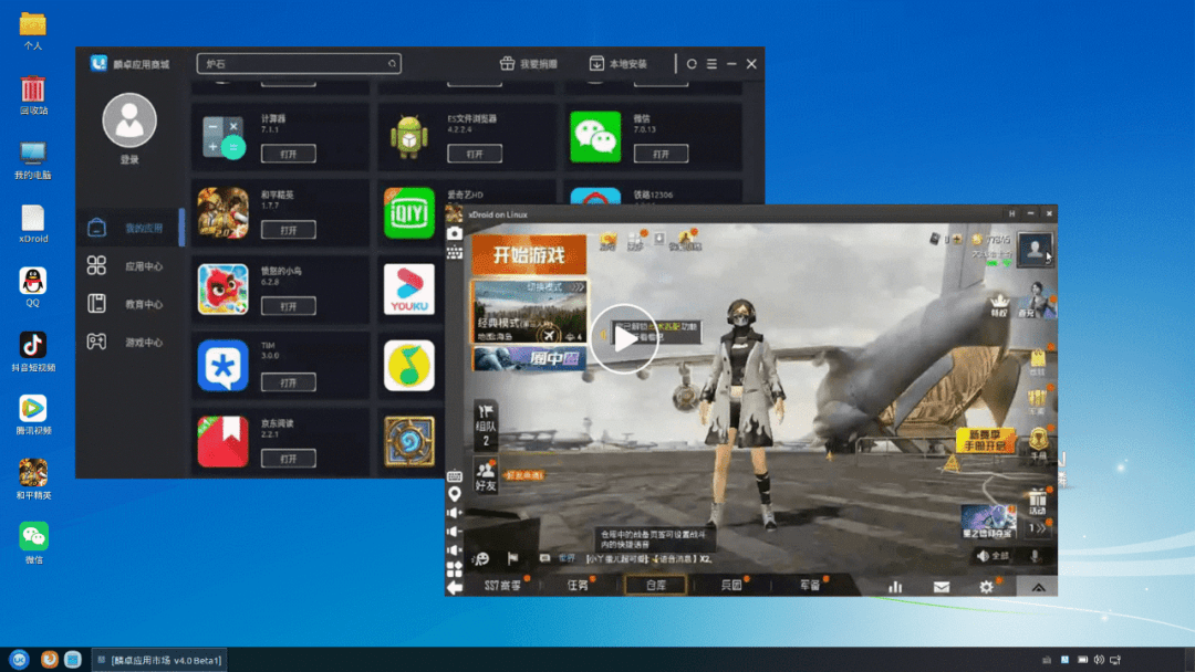 飞腾Linux支持无缝运行安卓App_应用
