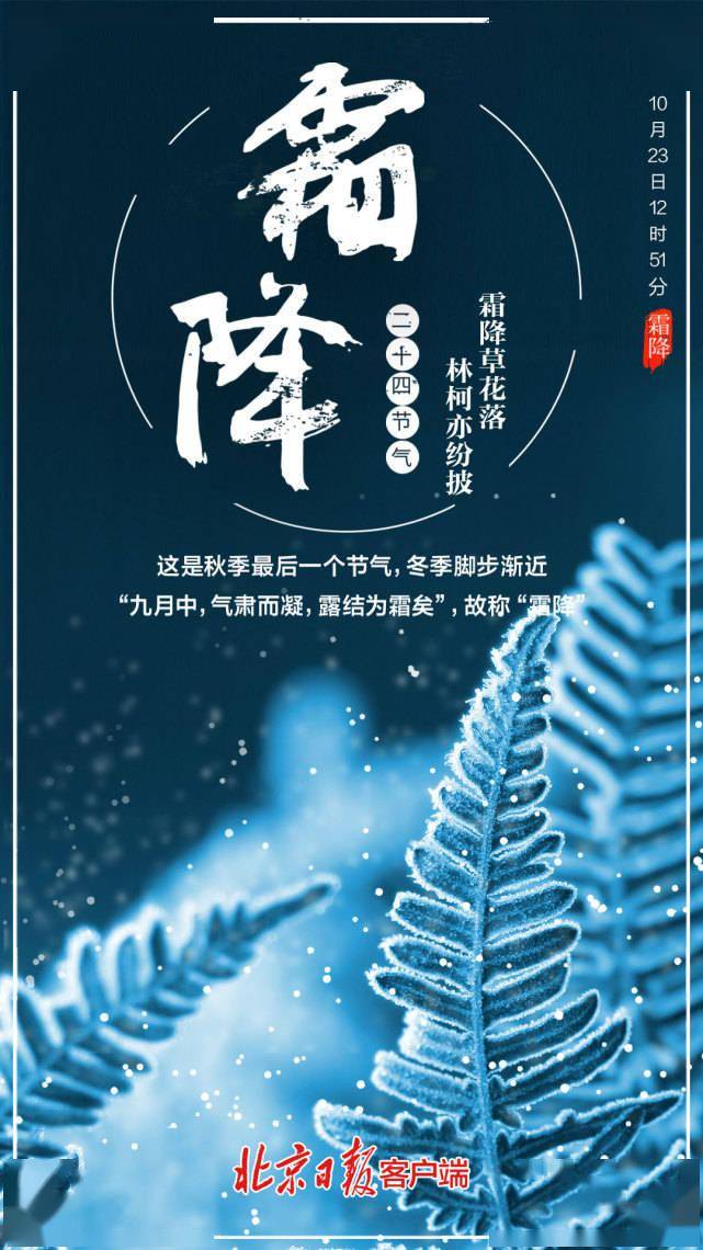 体育运动|今日，霜降！秋将止，冬将至，迎接秋天最后的回眸