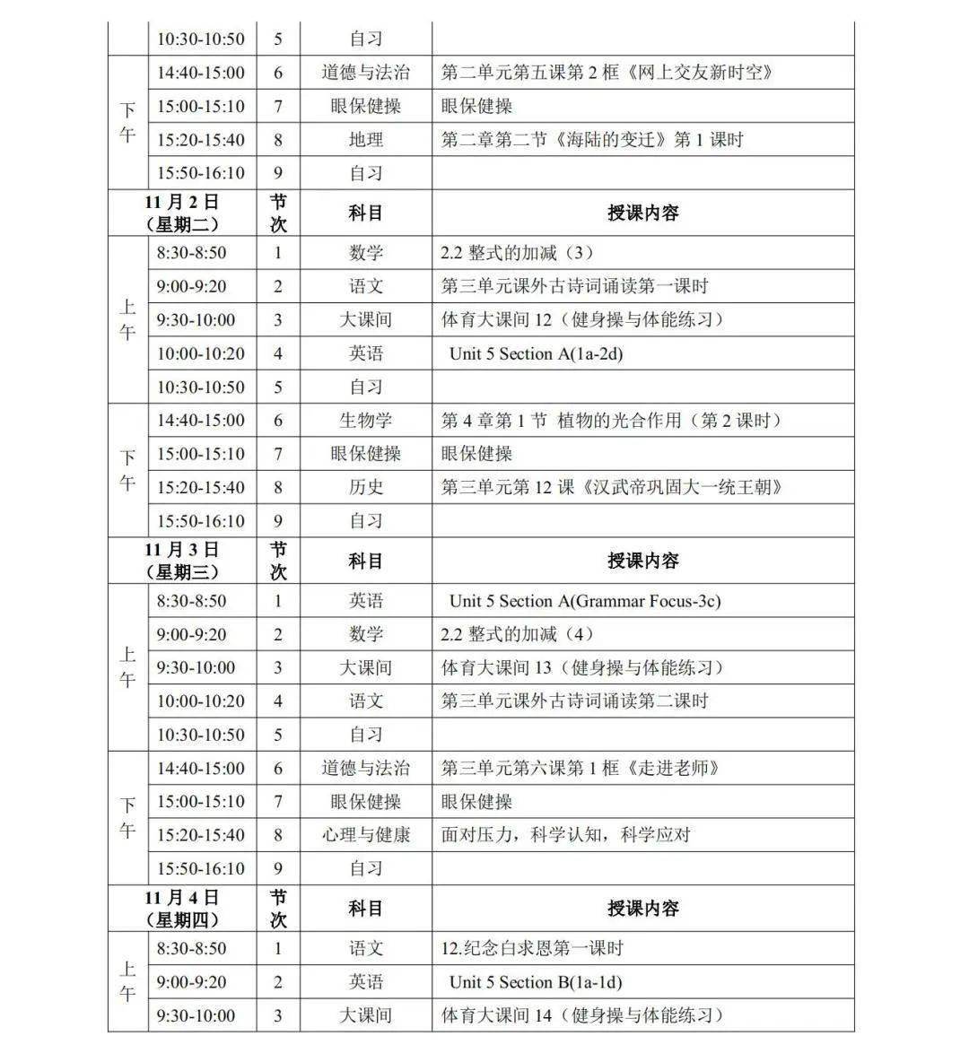 疫情|通知｜宁夏“空中课堂”第一阶段课程表发布！