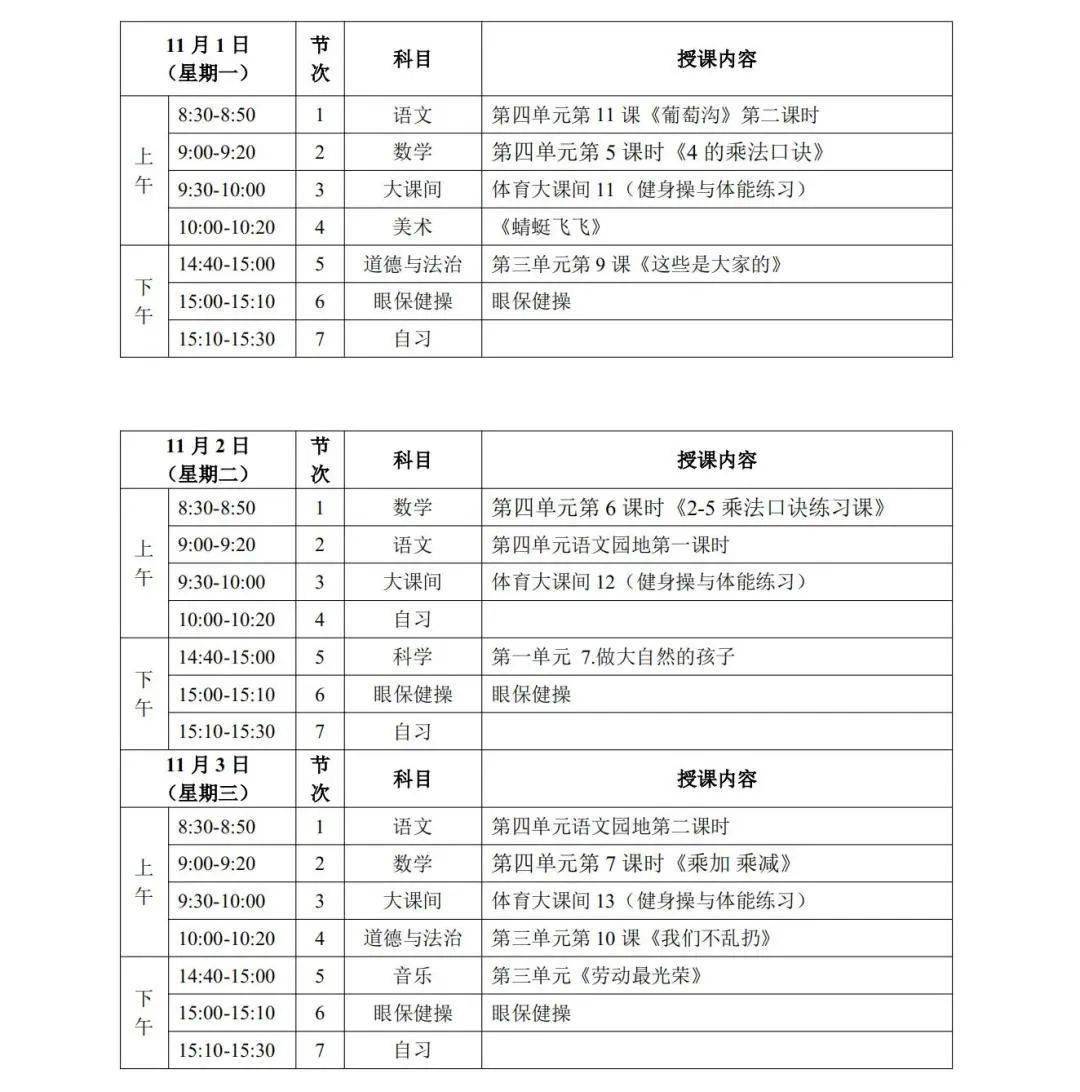 疫情|通知｜宁夏“空中课堂”第一阶段课程表发布！