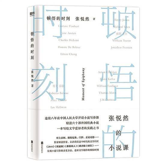 写作|以“顿悟”呈现“神秘”