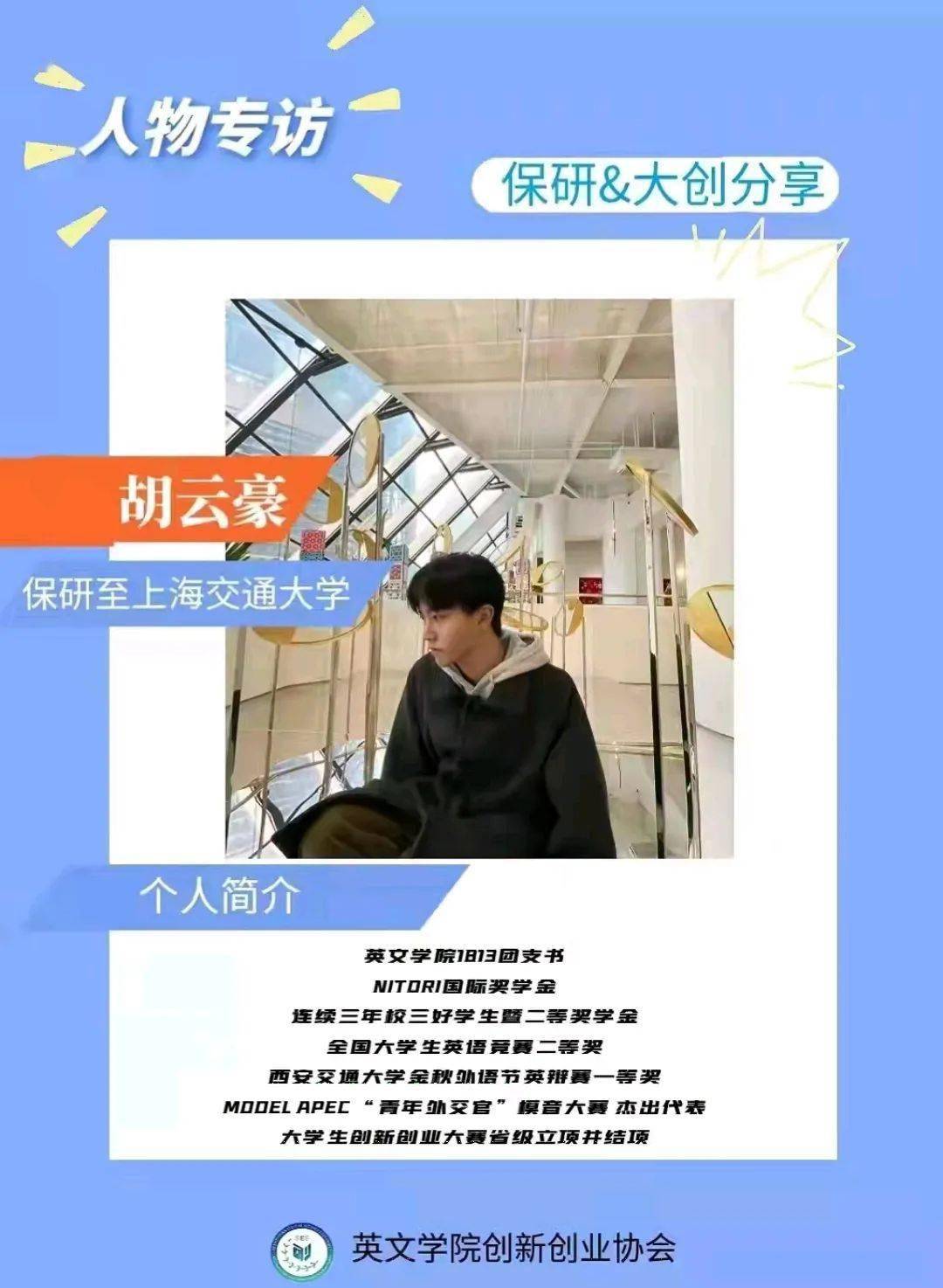 英文 人物 胡云豪保研经验分享 比赛