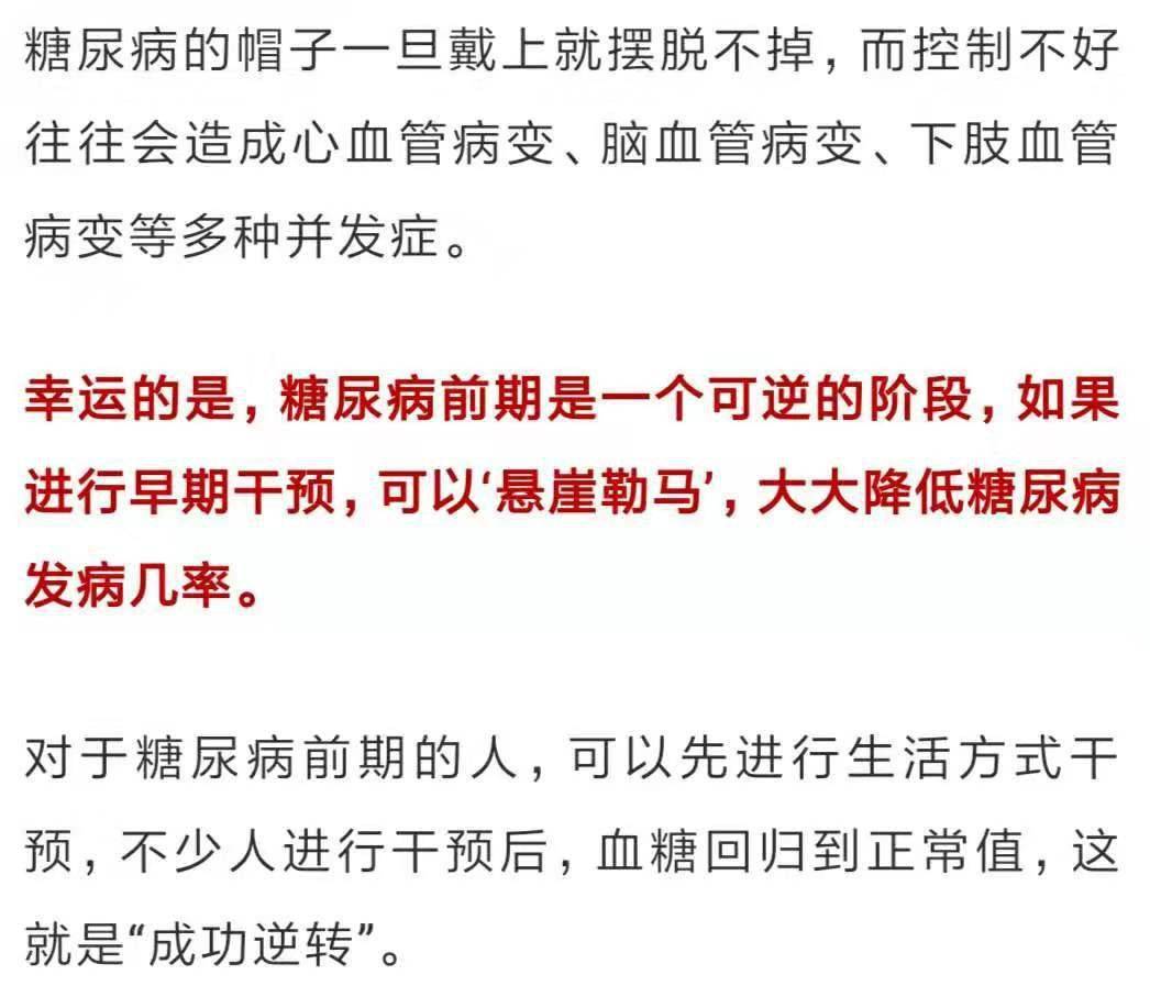 蔬菜|5亿中国人处于糖尿病前期，还完全不知情！逆转，就在这个时候！