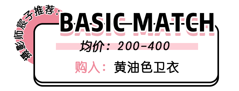 颜色 推荐一波秋冬必备的卫衣、西装！