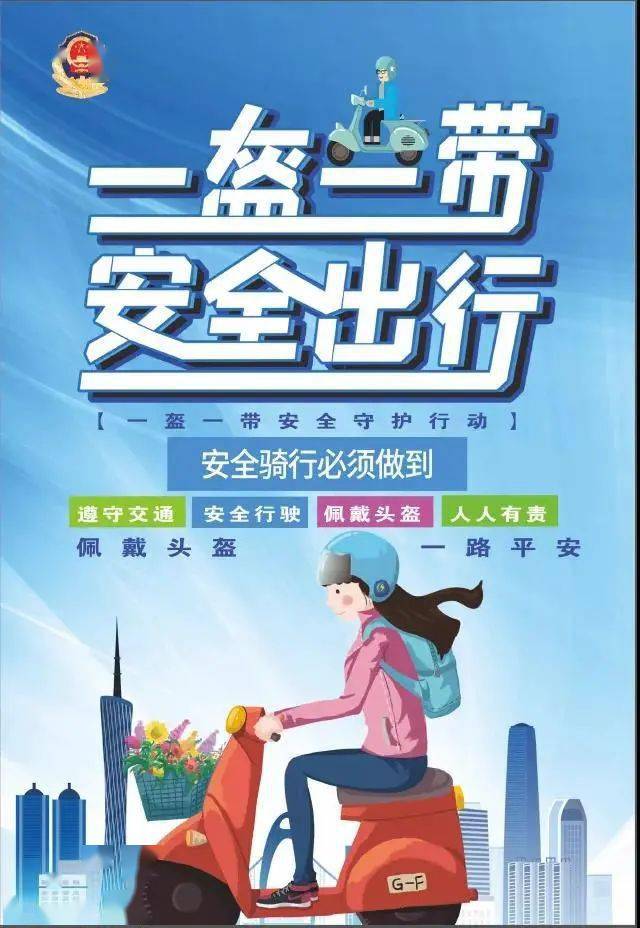 安全出行幸盔有你摩托车电动自行车骑乘人员安全提示