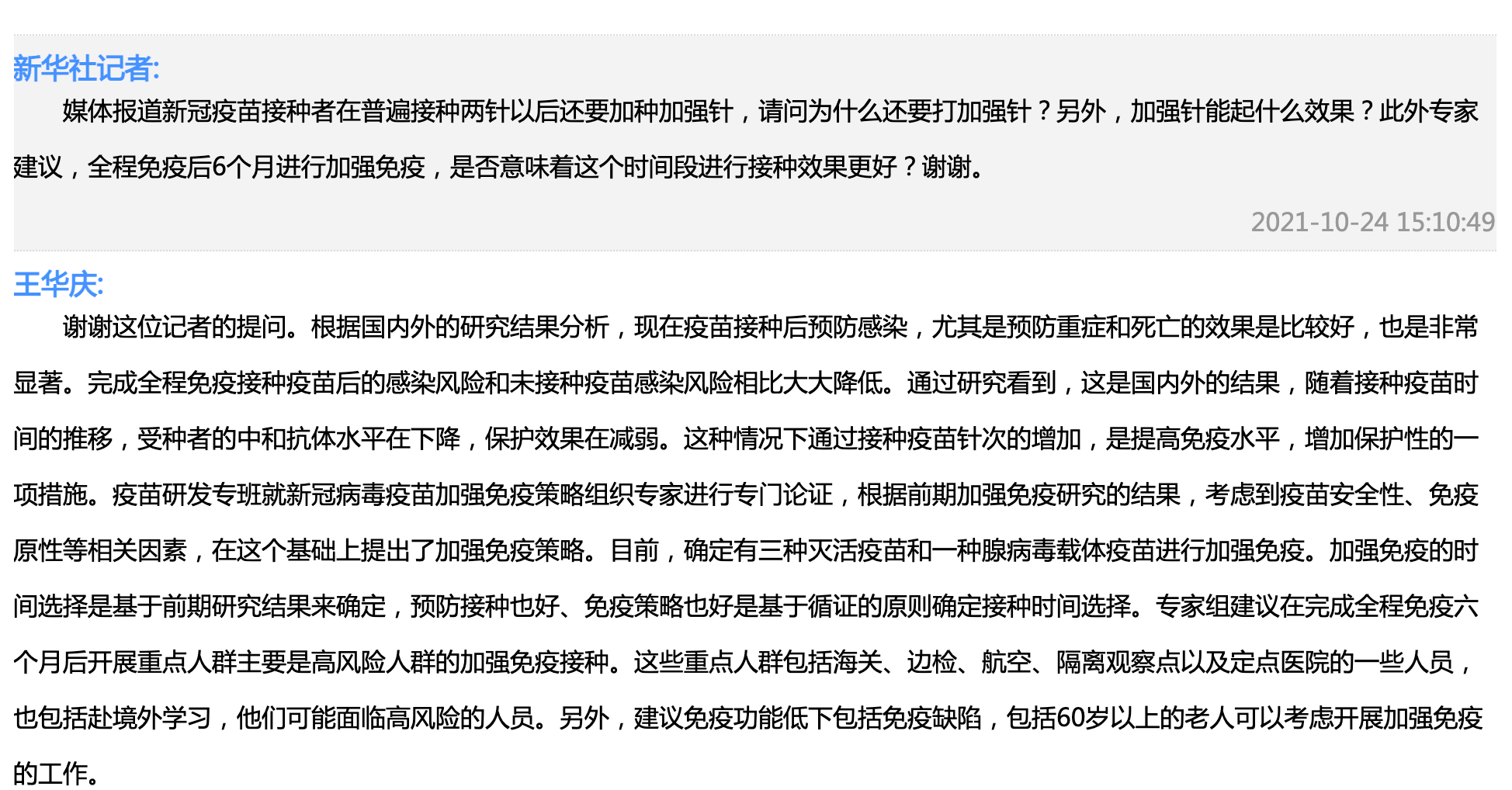 疫苗|为什么还要打加强针？加强针能起什么效果？中国疾控中心回应