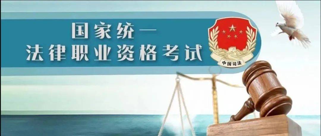 中华人民共和国司法部公告 第8号_考试
