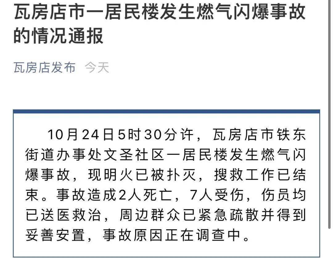 辽宁大连瓦房店市铁东街道办事处文圣社区五一路一居民楼发生爆炸事故