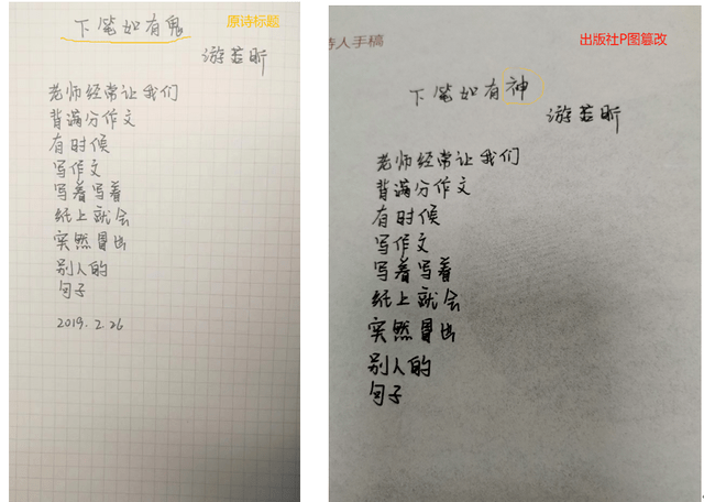 方面|评论丨少儿诗被擅自修改，说诗歌水平低是转移焦点