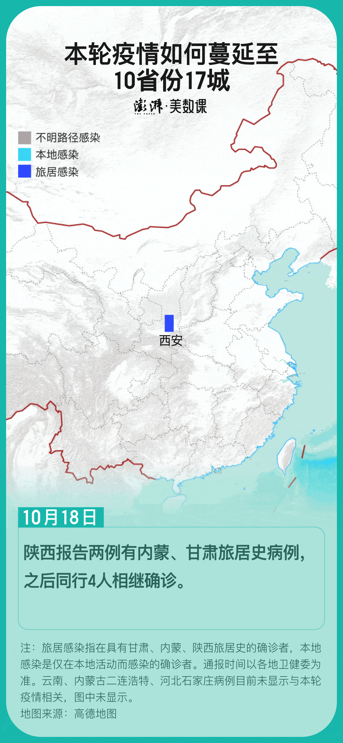 病毒|圖解｜本輪疫情如何蔓延至10省份17城？