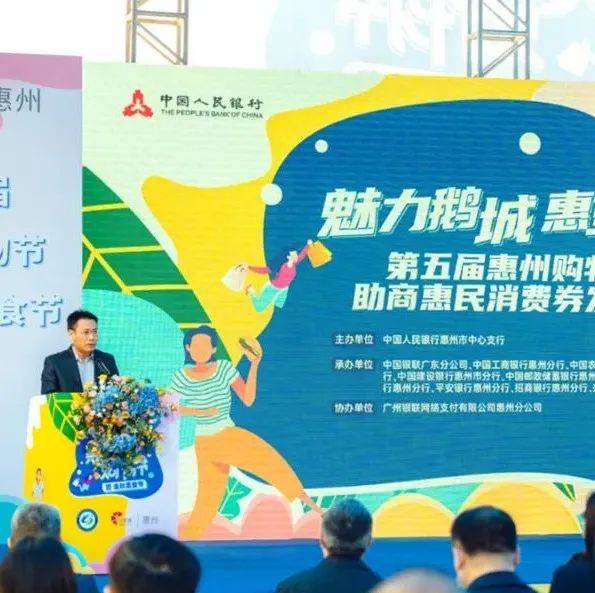 惠民消费券又来了！惠州发放3万张惠民消费券覆盖1500商户_活动