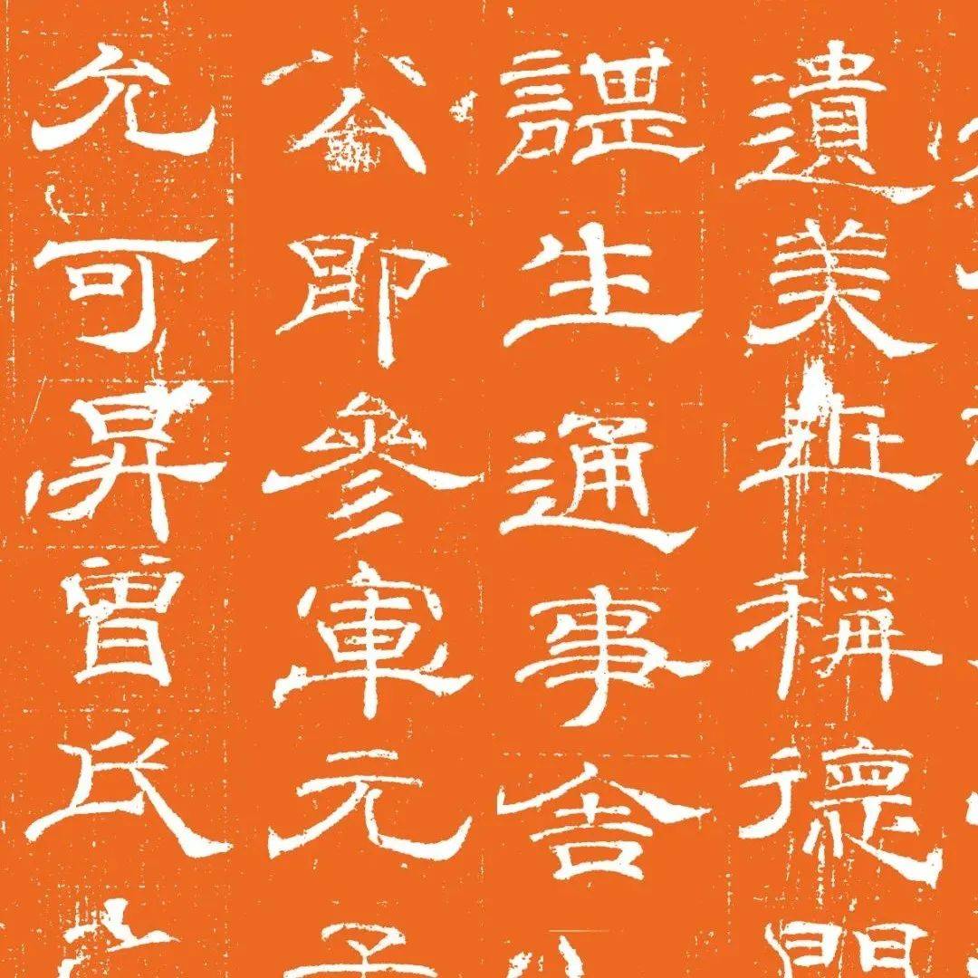 唐代卢元卿隶书《独孤士衡墓志》_张旭光