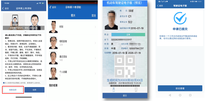 選擇照片第三步:預覽確認第四步:提交申請電子駕駛證電子照片拍攝或