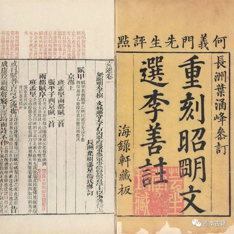 昭明文选》正文前之注释简论_搜狐网