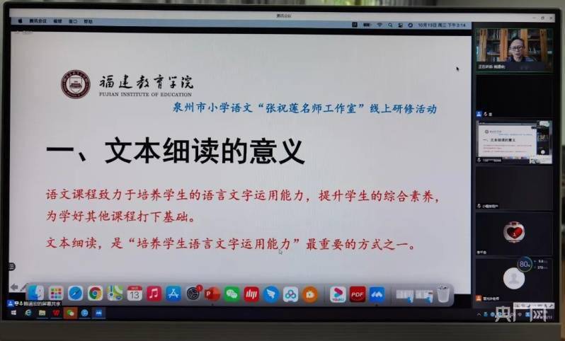 能力|打开文本细读之窗，让语文教学更敞亮 ——记泉州市小学语文苏伟毅名师工作室线上学习活动