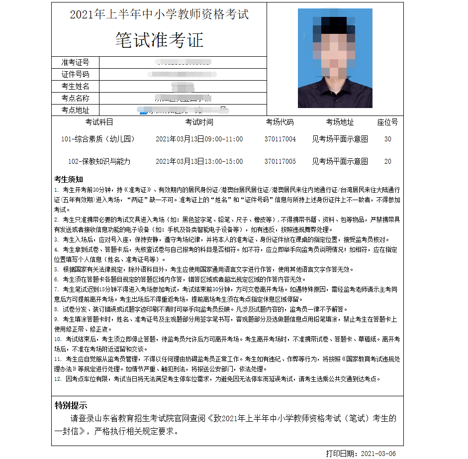 打印准考证领考前重要分析