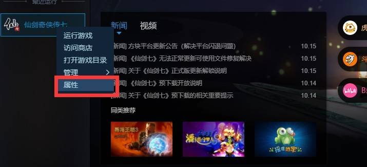 仙剑奇侠传7怎么看帧率